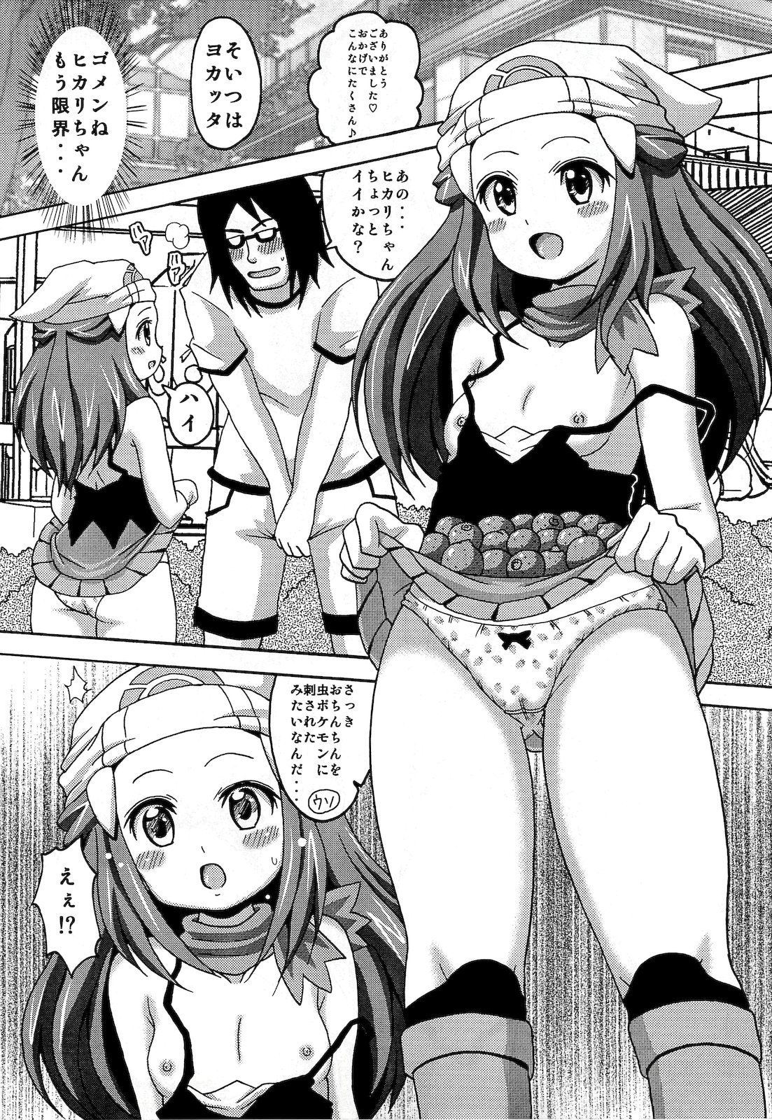 Hikarimono page 7 full