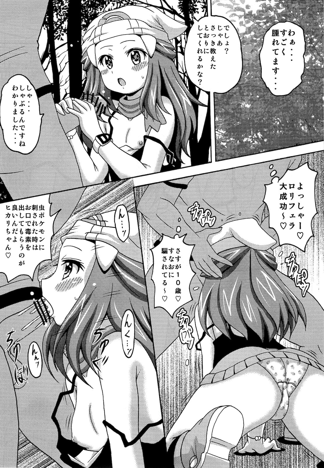 Hikarimono page 8 full