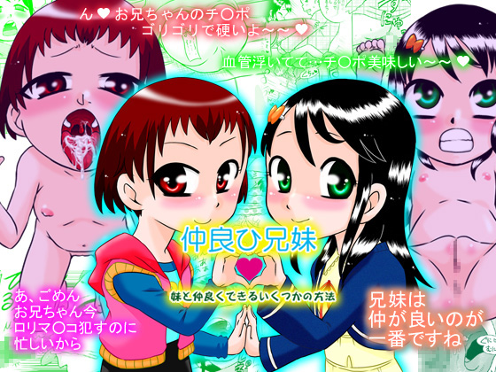 Nakayohi Kyoudai - Imouto to Nakayoku Dekiru Ikutsuka no Houhou page 1 full