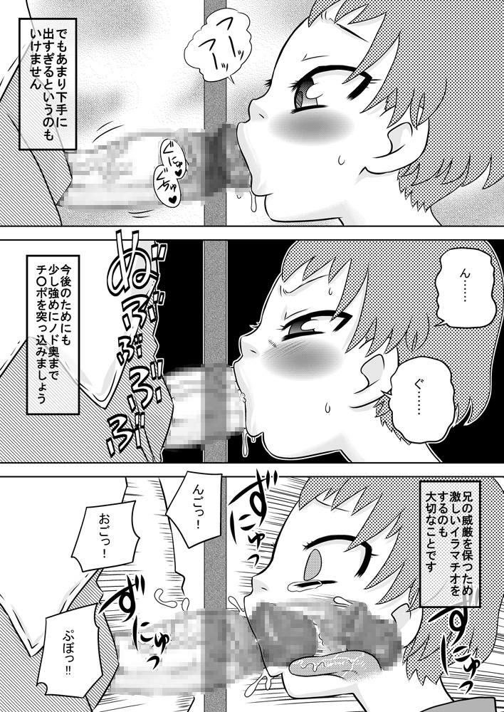 Nakayohi Kyoudai - Imouto to Nakayoku Dekiru Ikutsuka no Houhou page 10 full