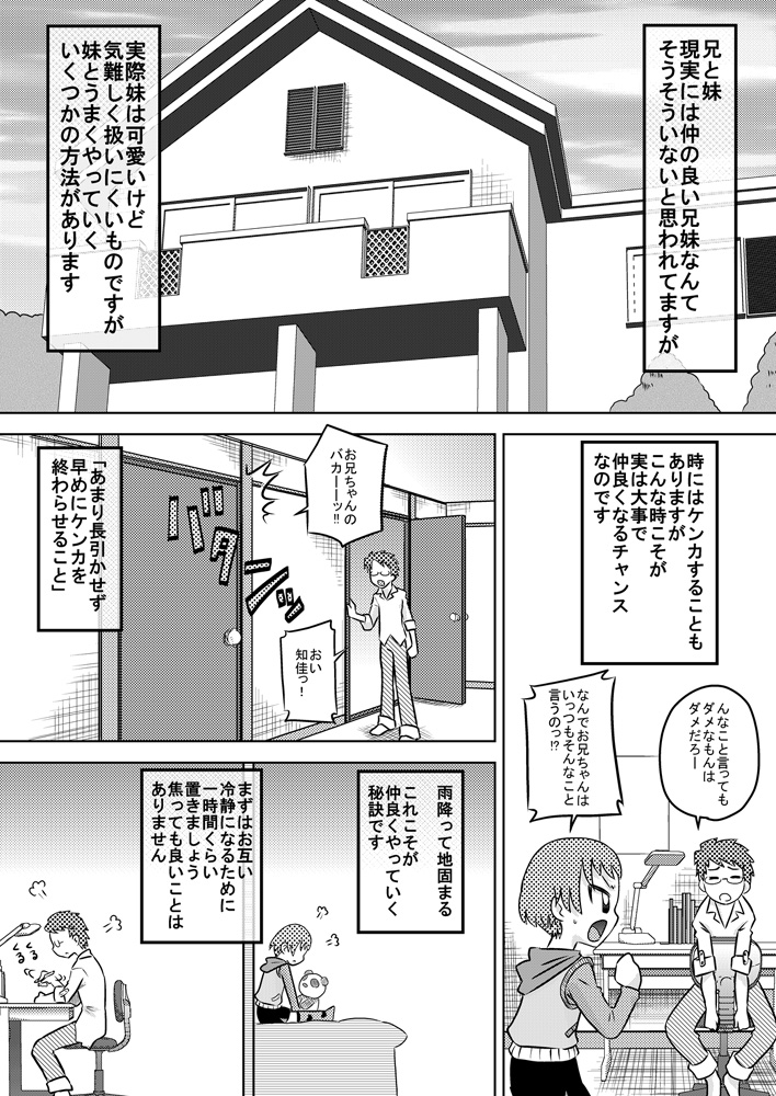Nakayohi Kyoudai - Imouto to Nakayoku Dekiru Ikutsuka no Houhou page 2 full