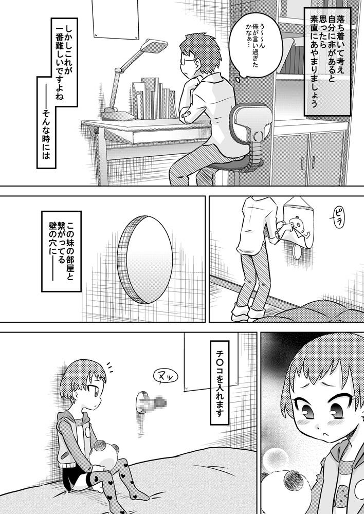 Nakayohi Kyoudai - Imouto to Nakayoku Dekiru Ikutsuka no Houhou page 3 full