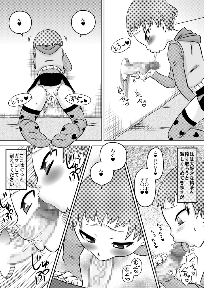 Nakayohi Kyoudai - Imouto to Nakayoku Dekiru Ikutsuka no Houhou page 5 full