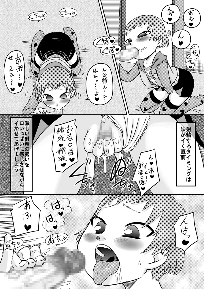 Nakayohi Kyoudai - Imouto to Nakayoku Dekiru Ikutsuka no Houhou page 6 full