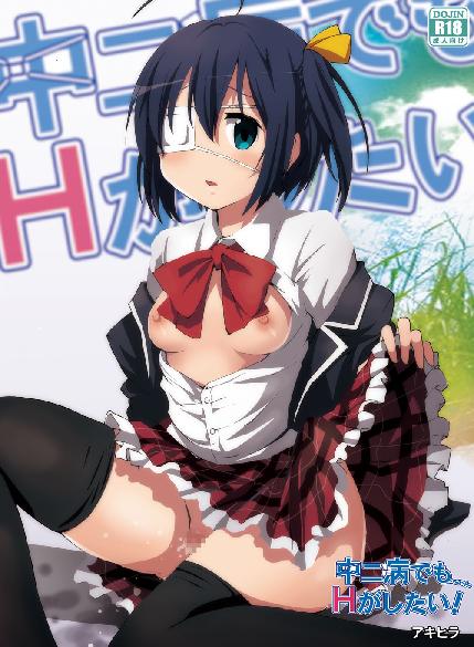 Chuunibyou demo Ecchi ga Shitai! page 1 full