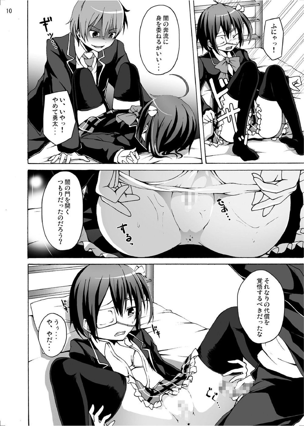 Chuunibyou demo Ecchi ga Shitai! page 10 full