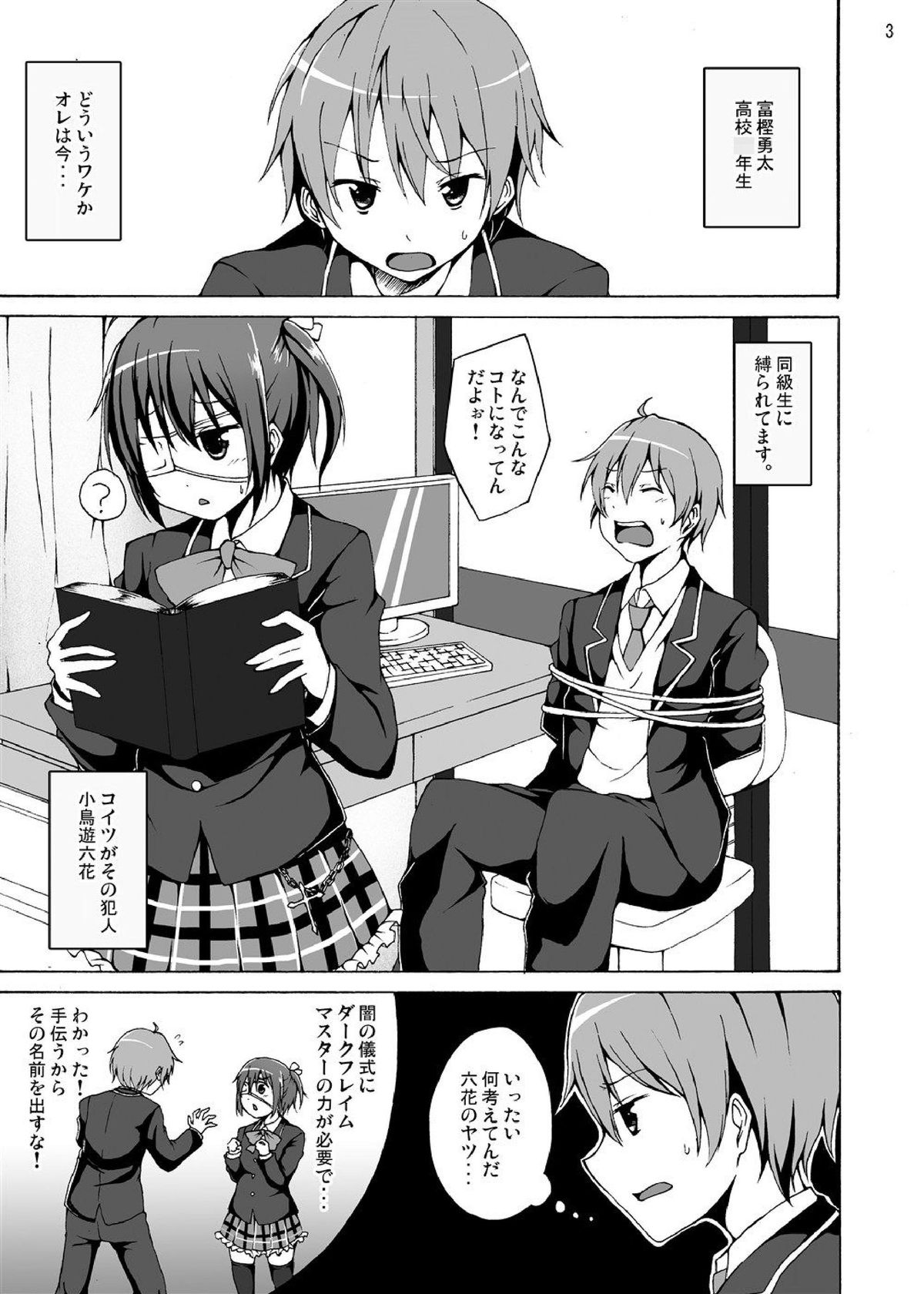 Chuunibyou demo Ecchi ga Shitai! page 3 full