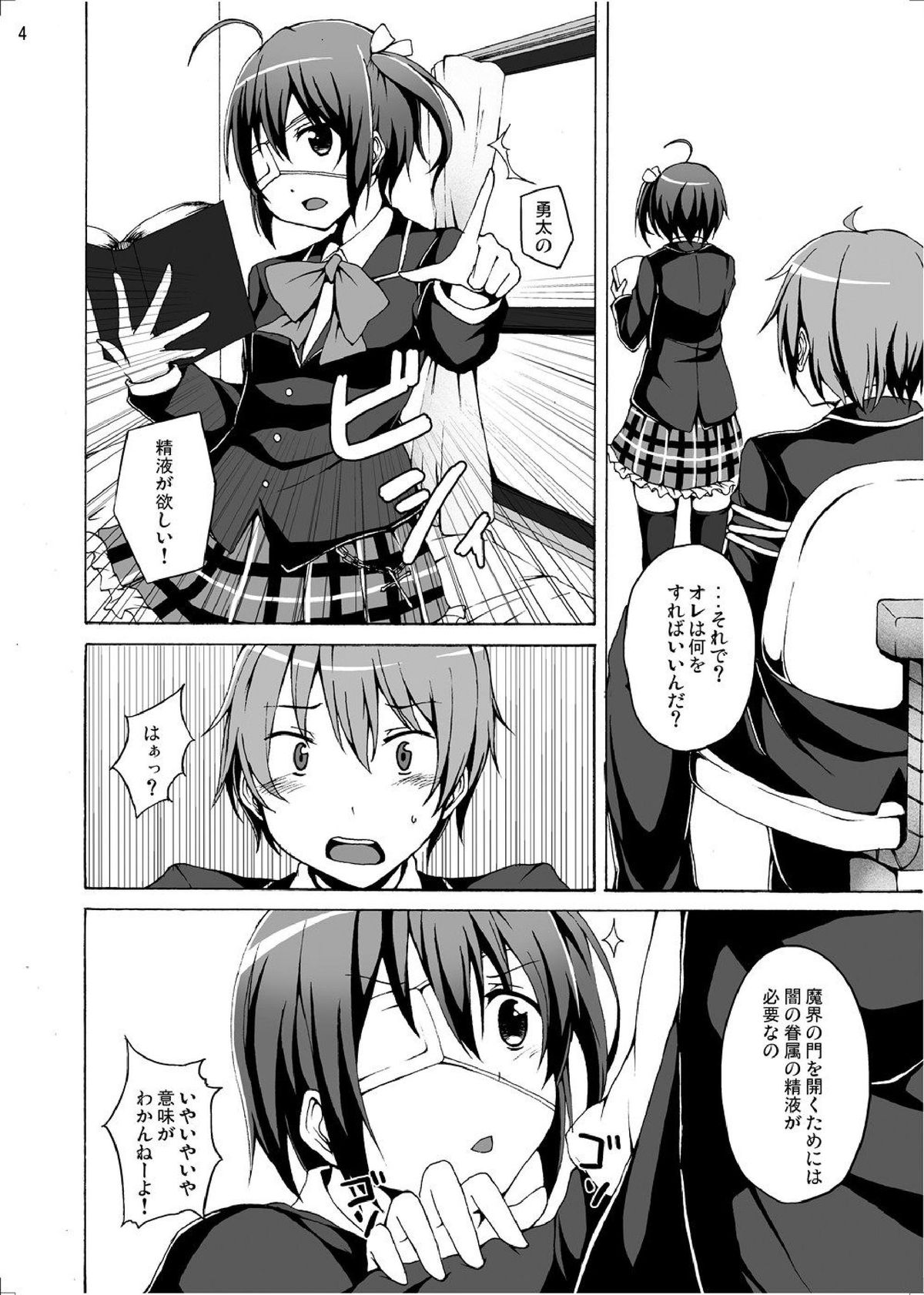Chuunibyou demo Ecchi ga Shitai! page 4 full
