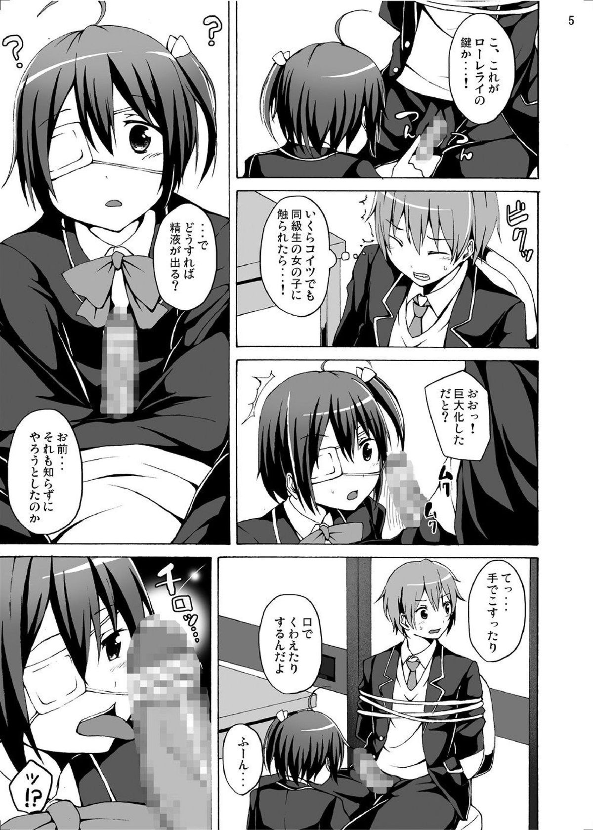 Chuunibyou demo Ecchi ga Shitai! page 5 full