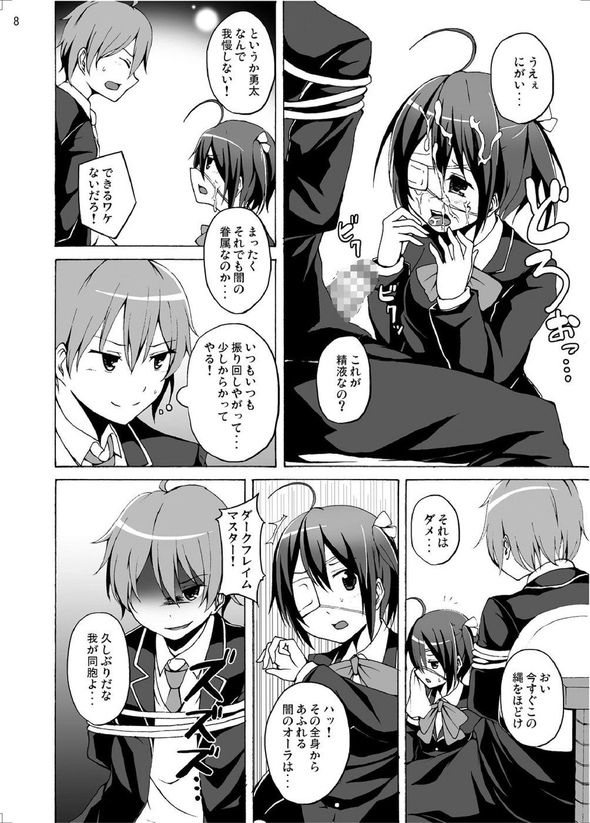 Chuunibyou demo Ecchi ga Shitai! page 8 full