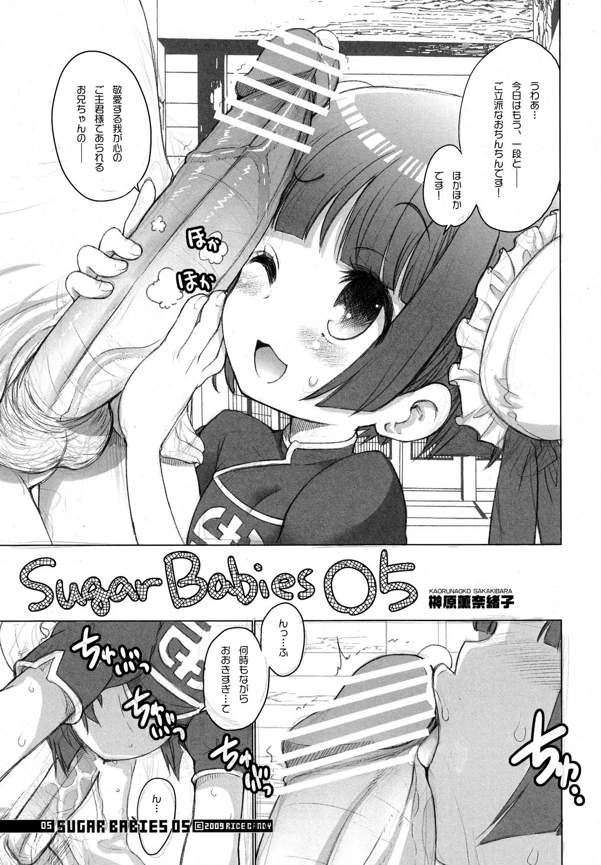 Sugar Babies 05 page 4 full