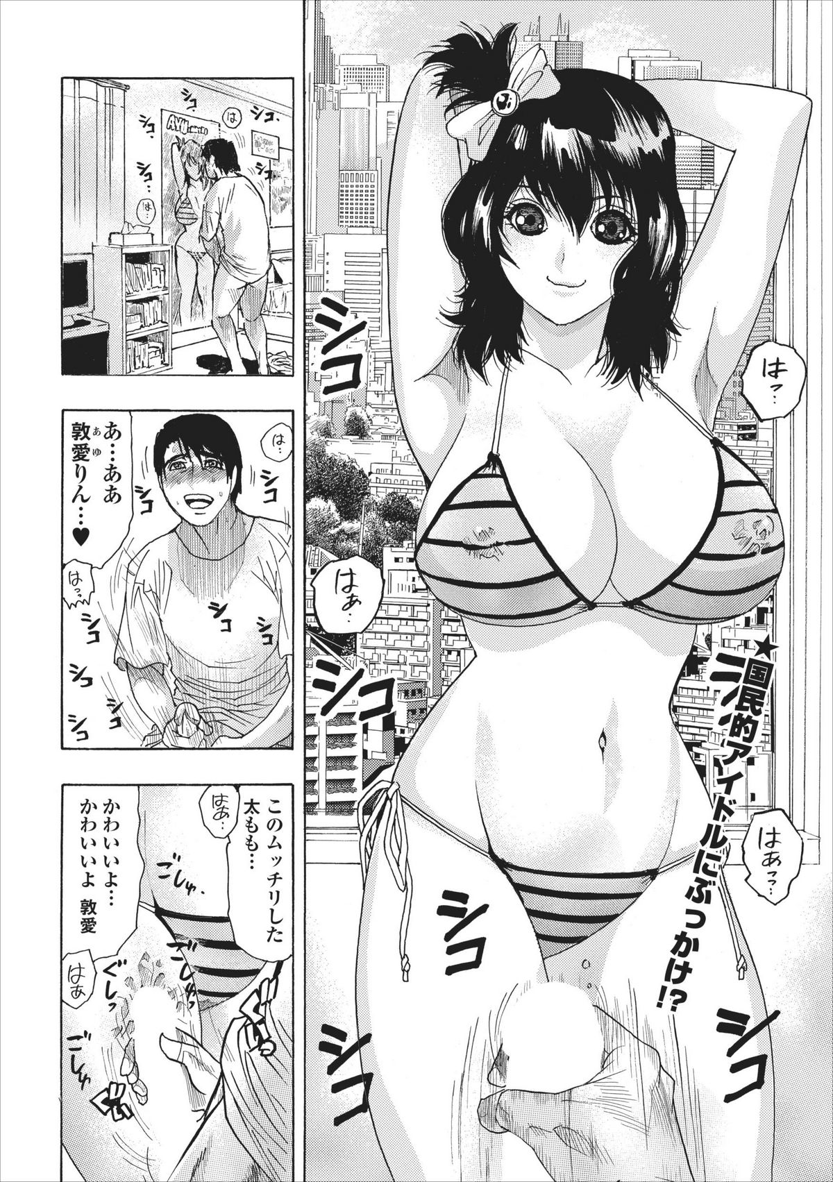 Mesu Note ch.4 page 2 full