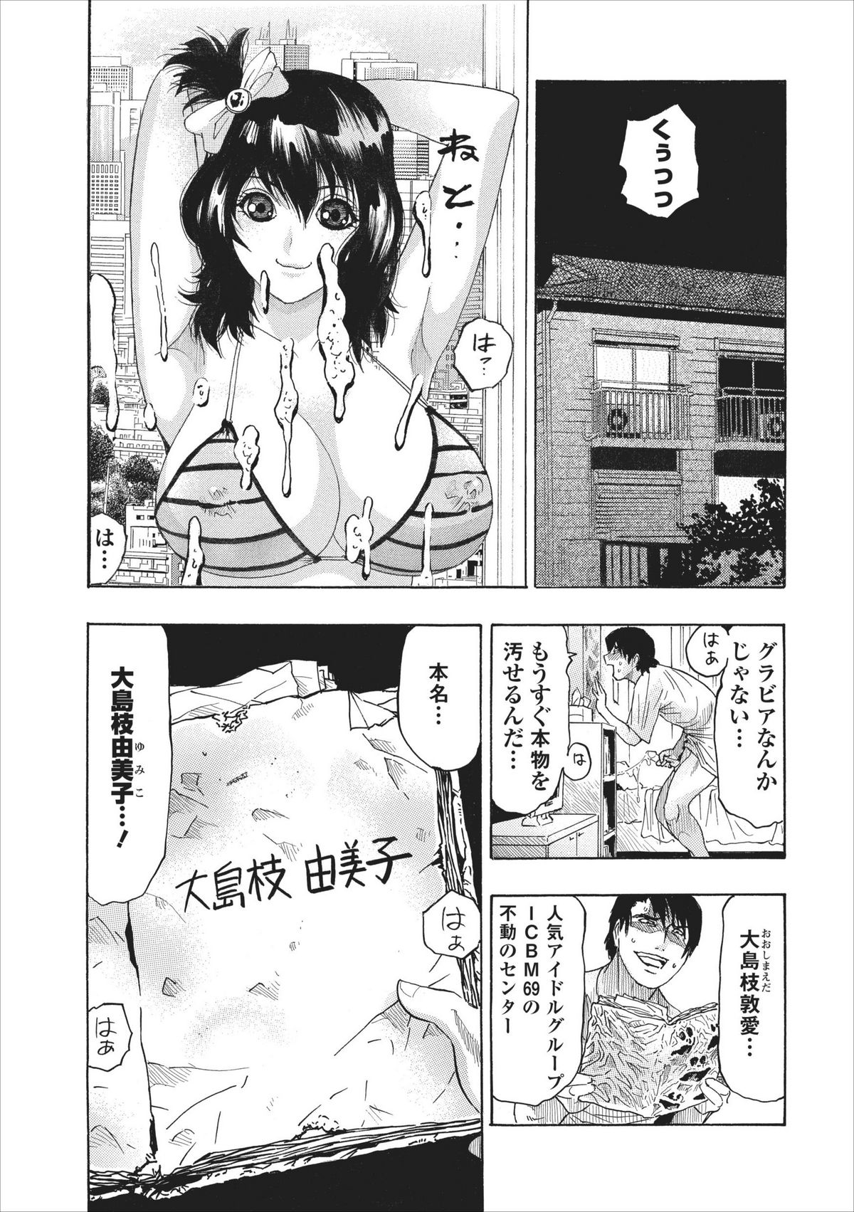 Mesu Note ch.4 page 3 full