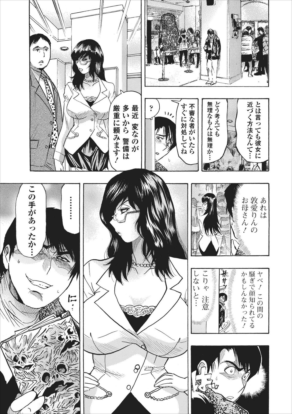 Mesu Note ch.4 page 7 full