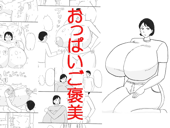 Oppai Gohoubi page 1 full