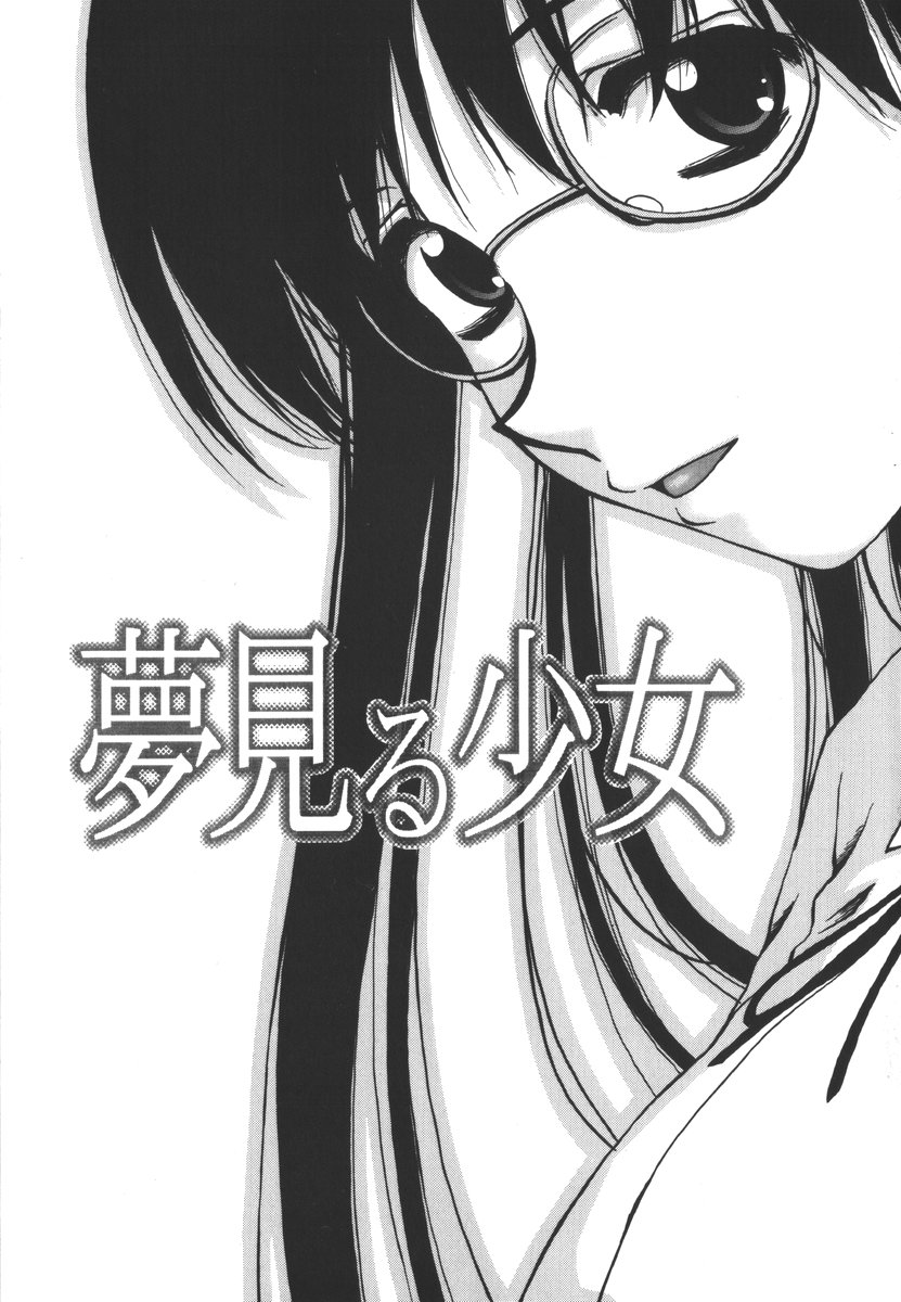 Yumemiru Shoujo ~ The Girl who Dreams ~ page 7 full