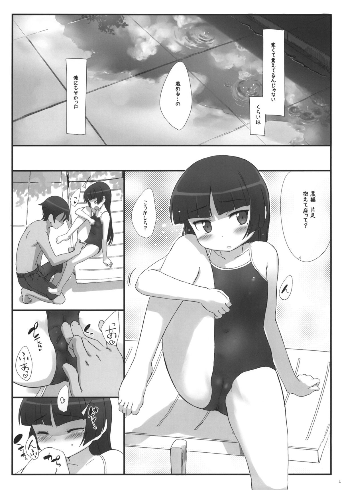Kuroneko Note 3. page 10 full