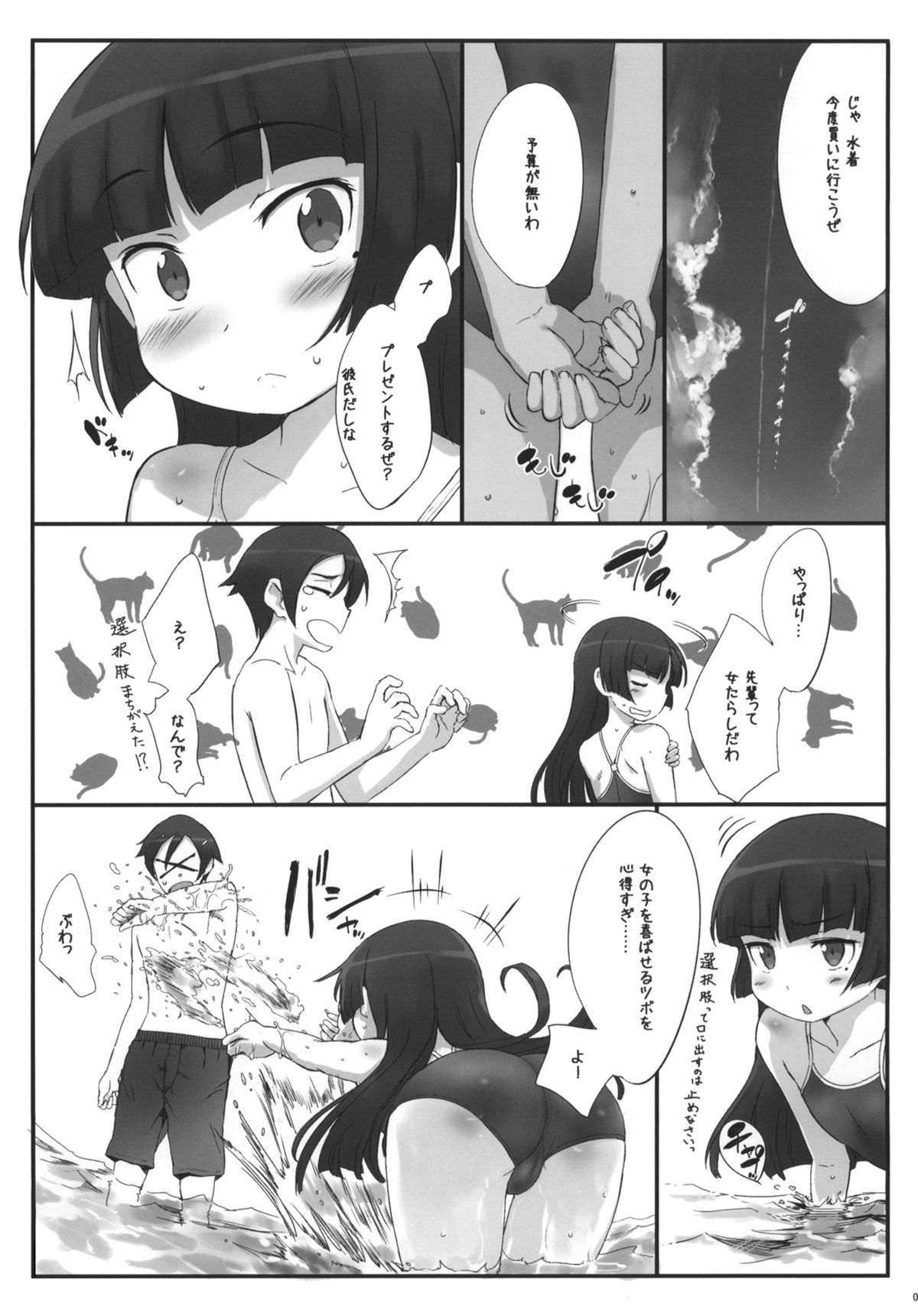 Kuroneko Note 3. page 4 full