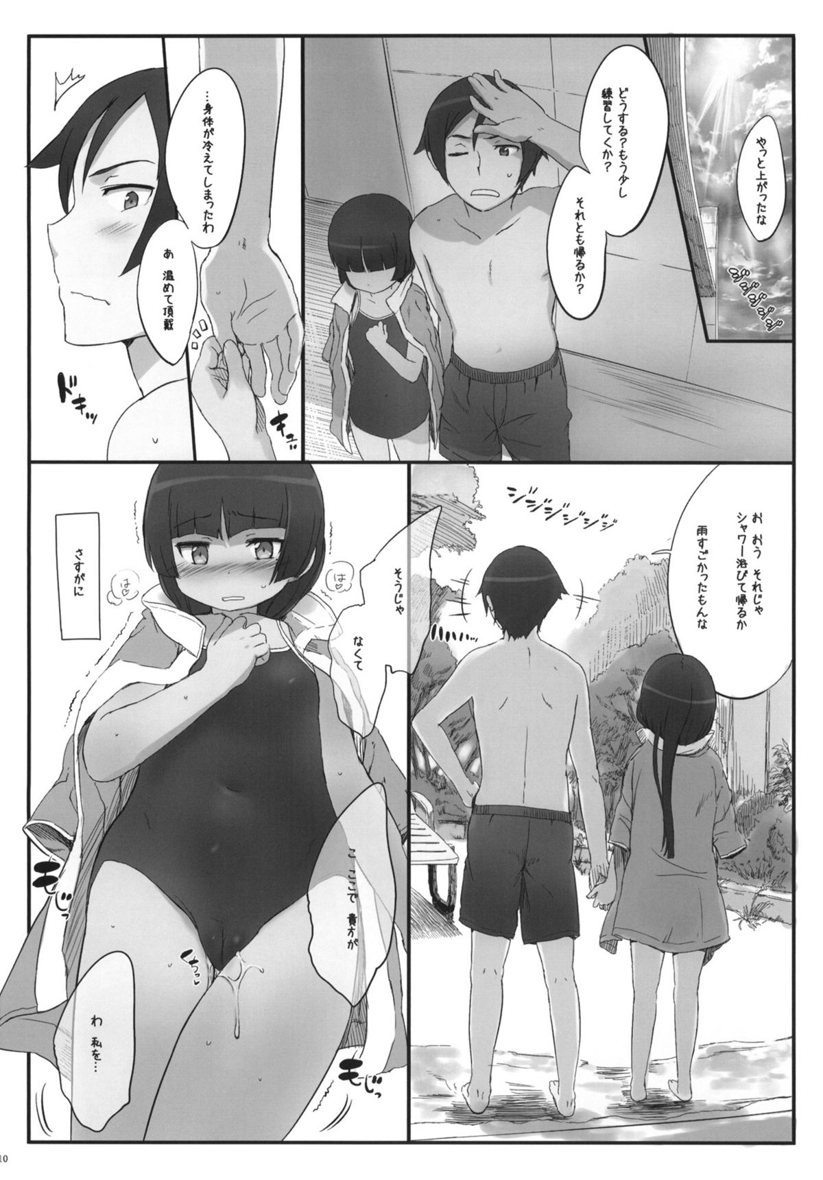 Kuroneko Note 3. page 9 full
