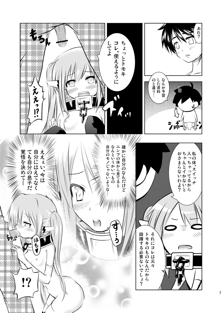 Ore ga Nymph de Nymph ga Ore de page 8 full