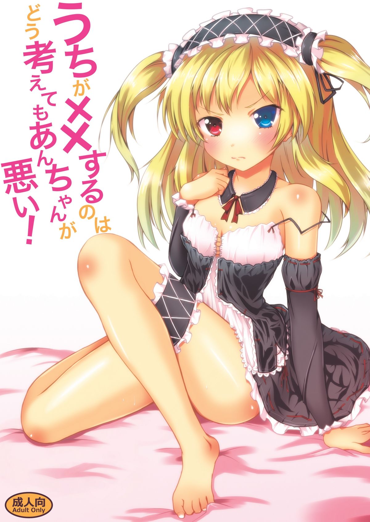 Uchi ga xx suru no wa Dou Kangaetemo Anchan ga Warui!   =TV= page 1 full