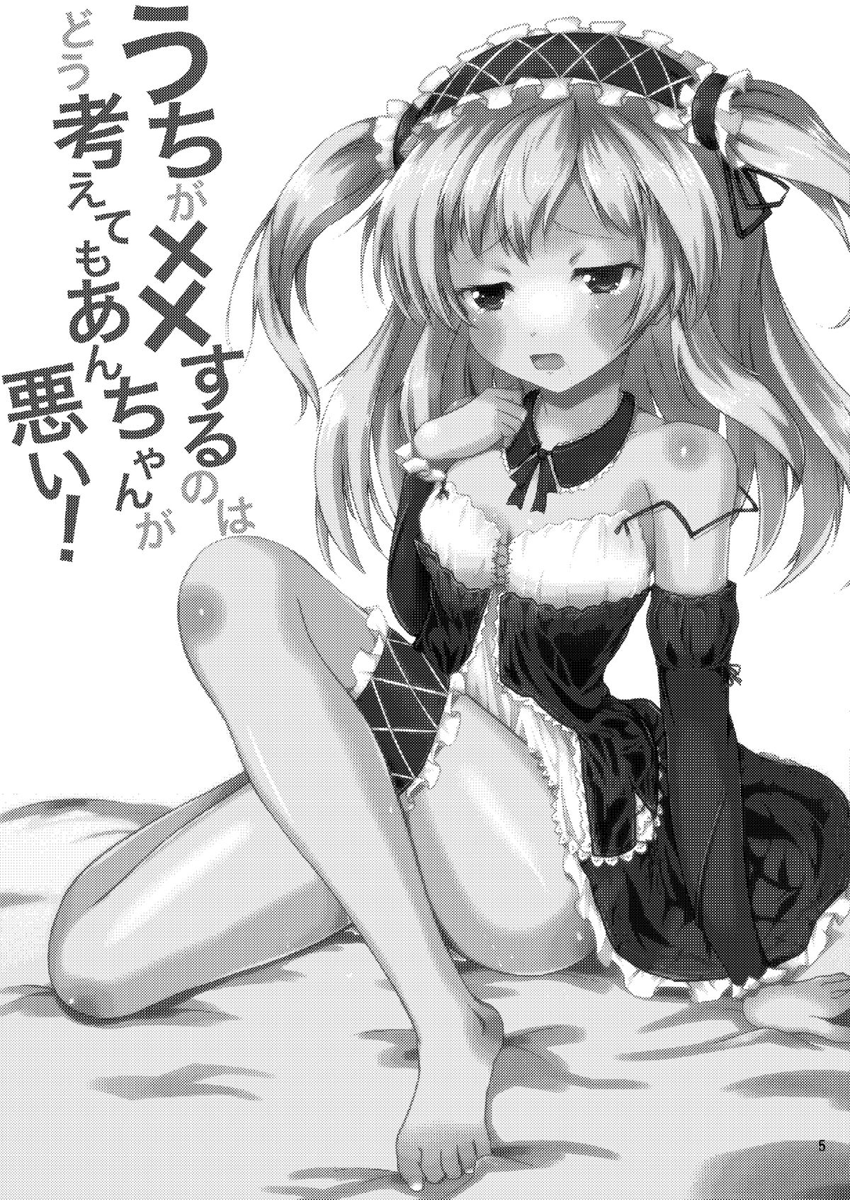 Uchi ga xx suru no wa Dou Kangaetemo Anchan ga Warui!   =TV= page 4 full