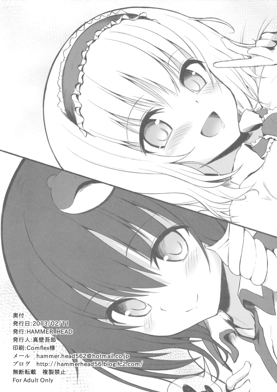 Kaijou Gentei Bon! Sono 2 - Ano Sanae to Alice no Gachi Ero Play!? page 8 full