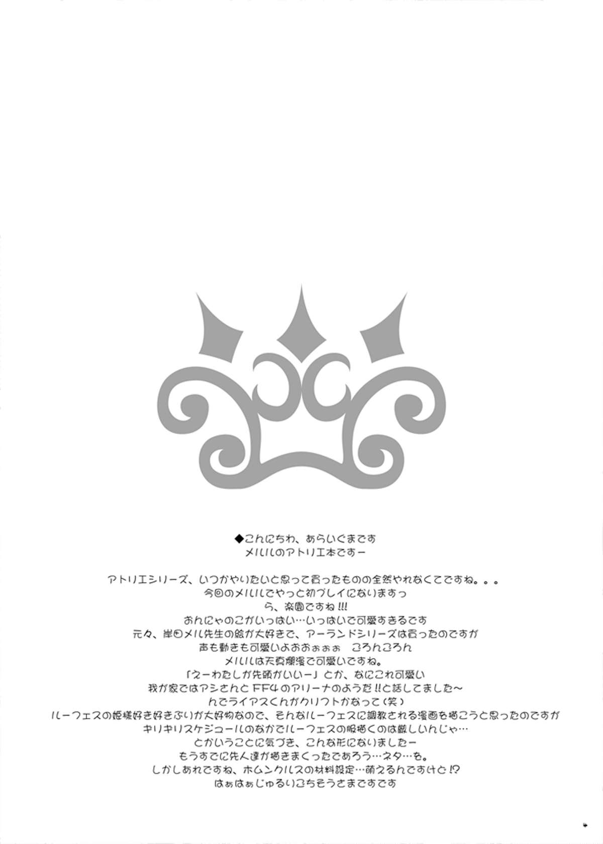 Tadaima, Hime-sama Saishijuu page 4 full