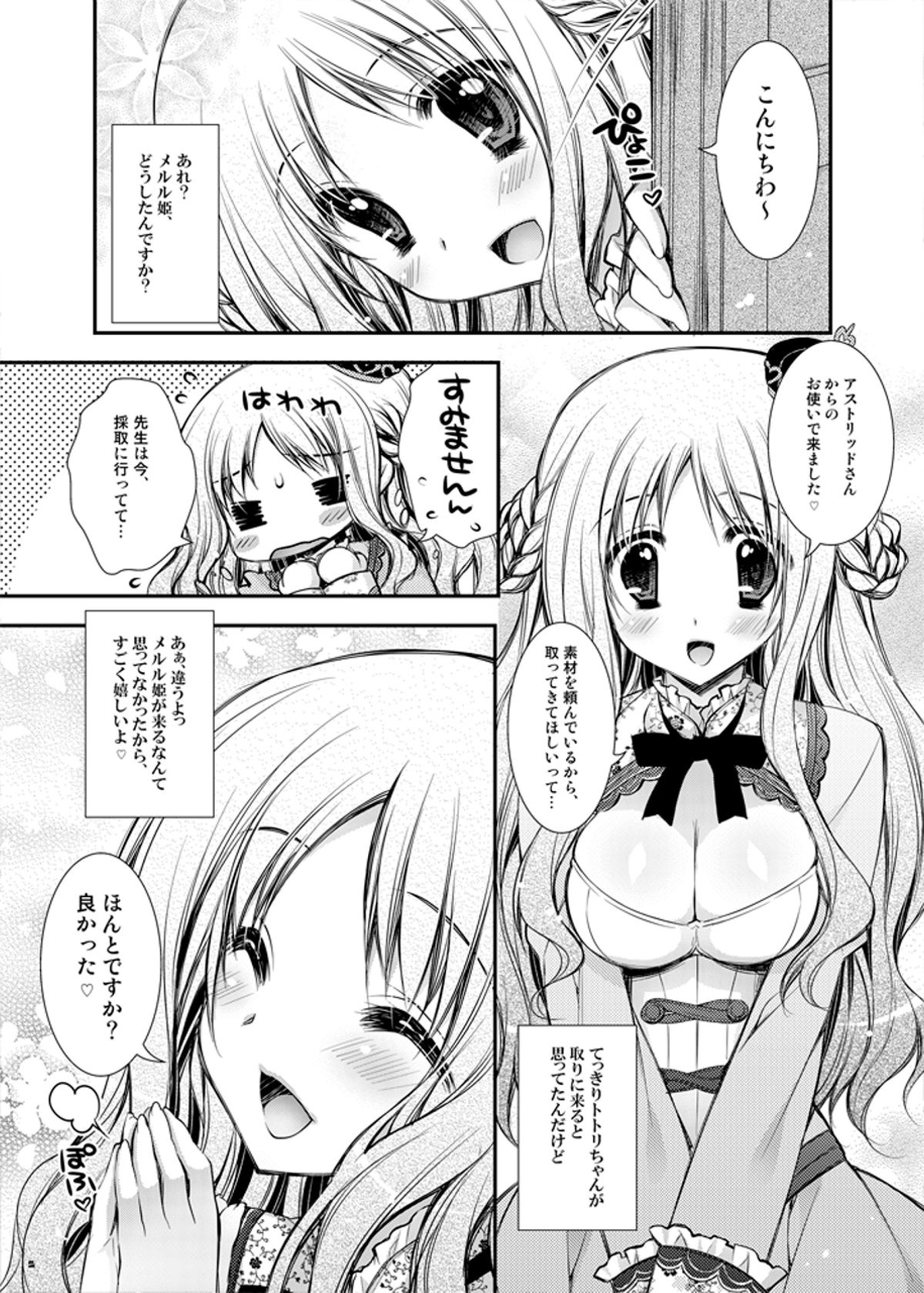 Tadaima, Hime-sama Saishijuu page 5 full