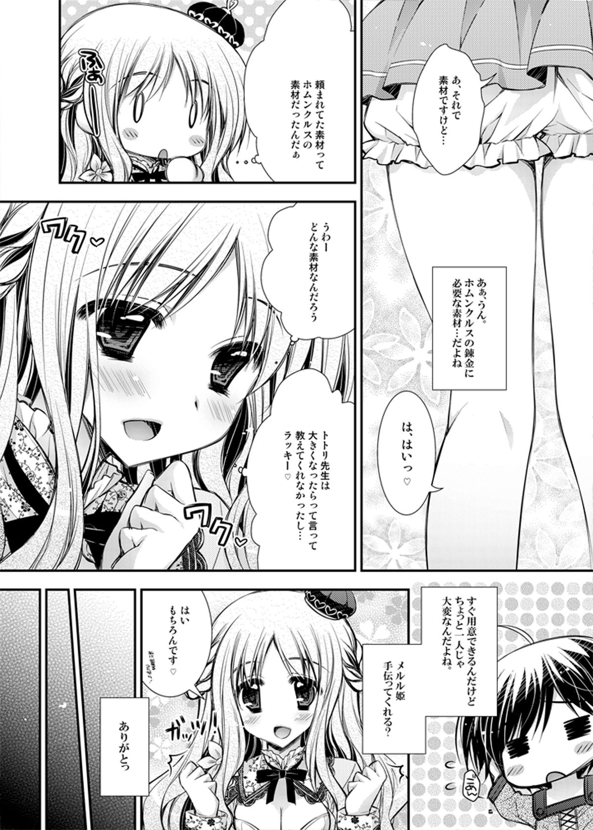 Tadaima, Hime-sama Saishijuu page 6 full