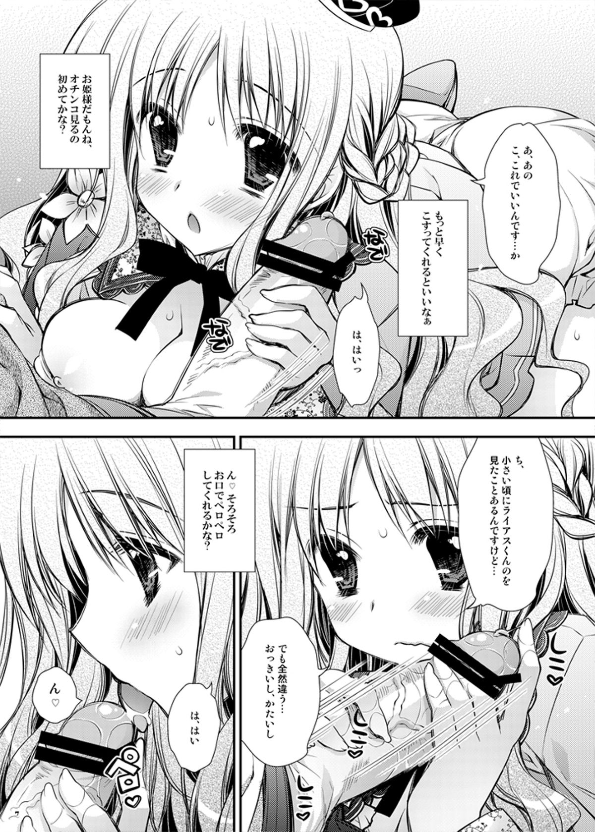 Tadaima, Hime-sama Saishijuu page 7 full