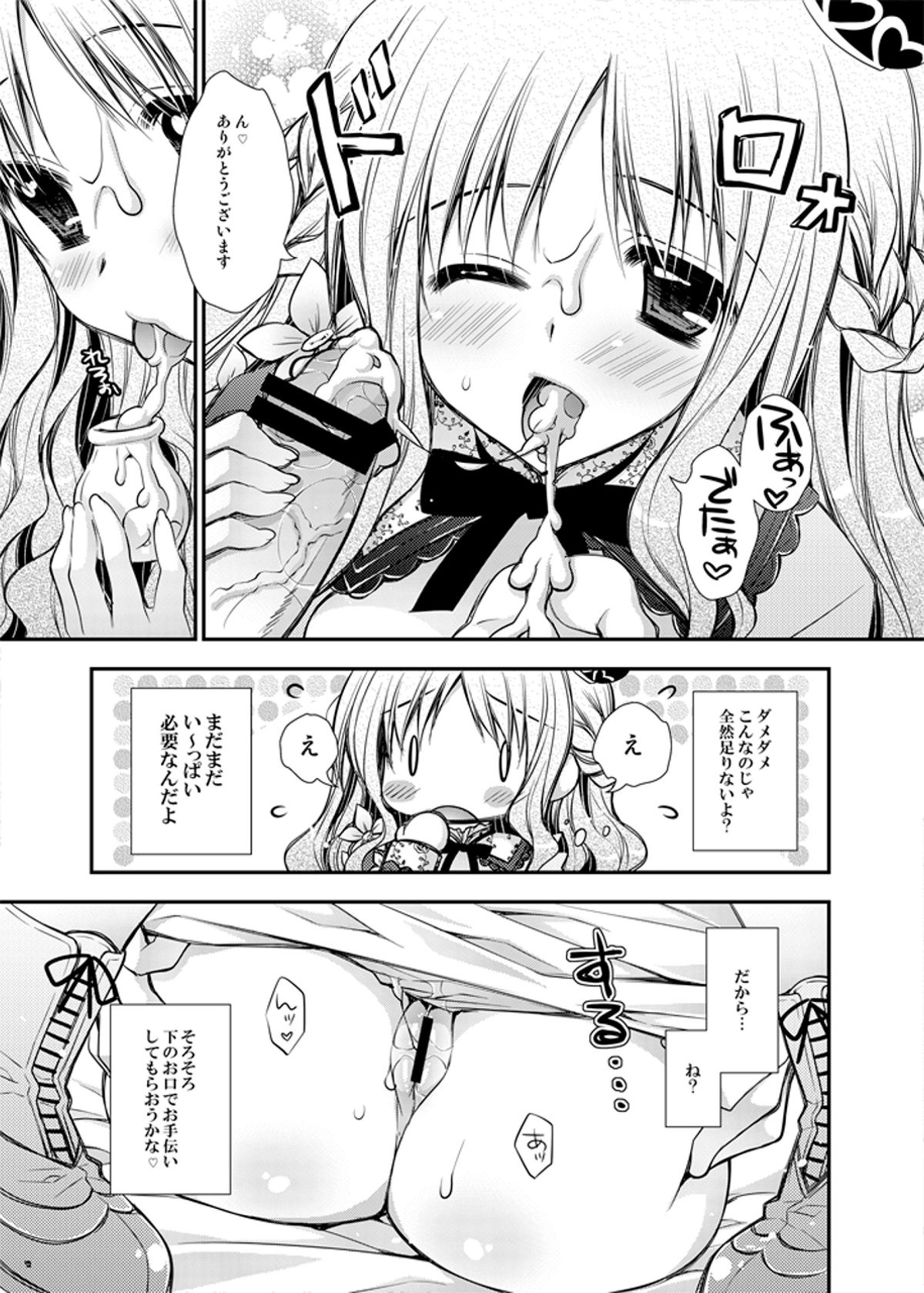 Tadaima, Hime-sama Saishijuu page 9 full