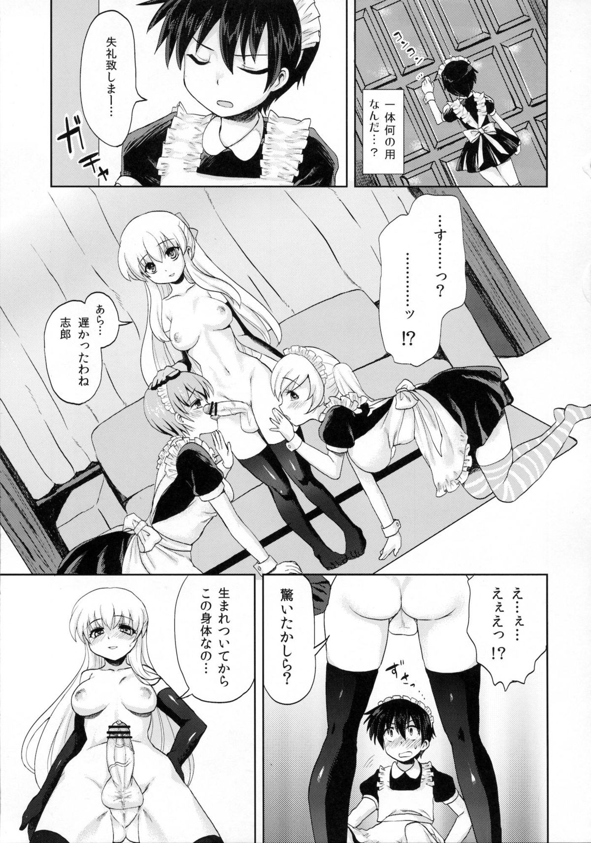 Futanari Ojousama Zettai Shijou Shugi page 10 full