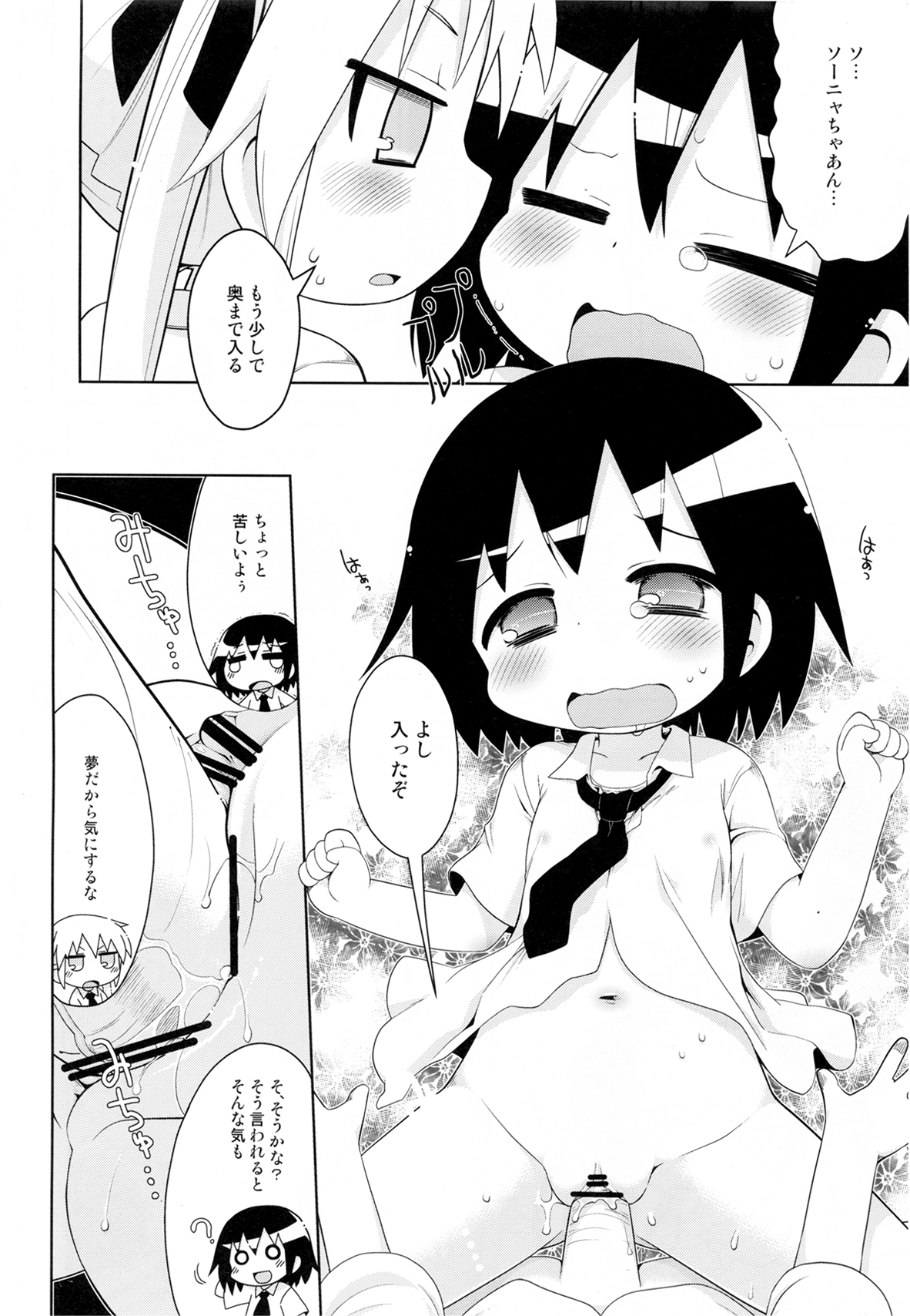 Yume ni Desounya page 10 full