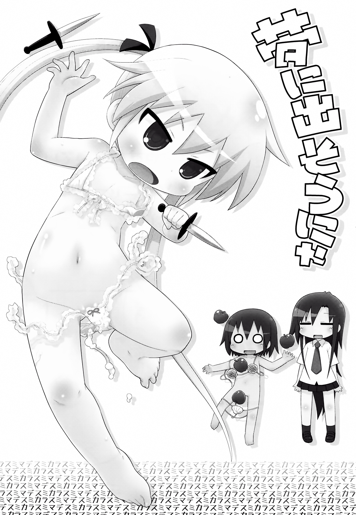 Yume ni Desounya page 3 full