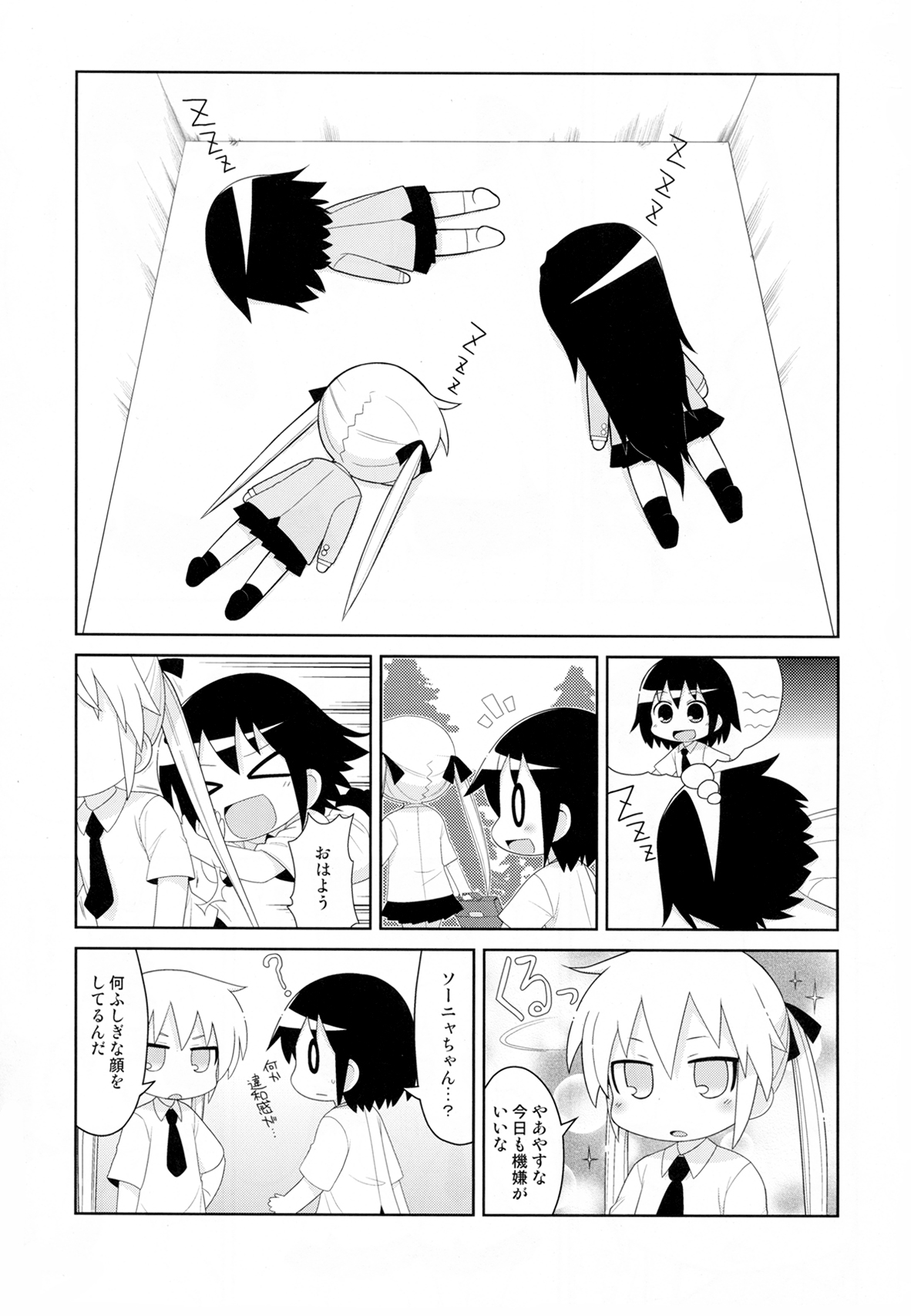 Yume ni Desounya page 5 full