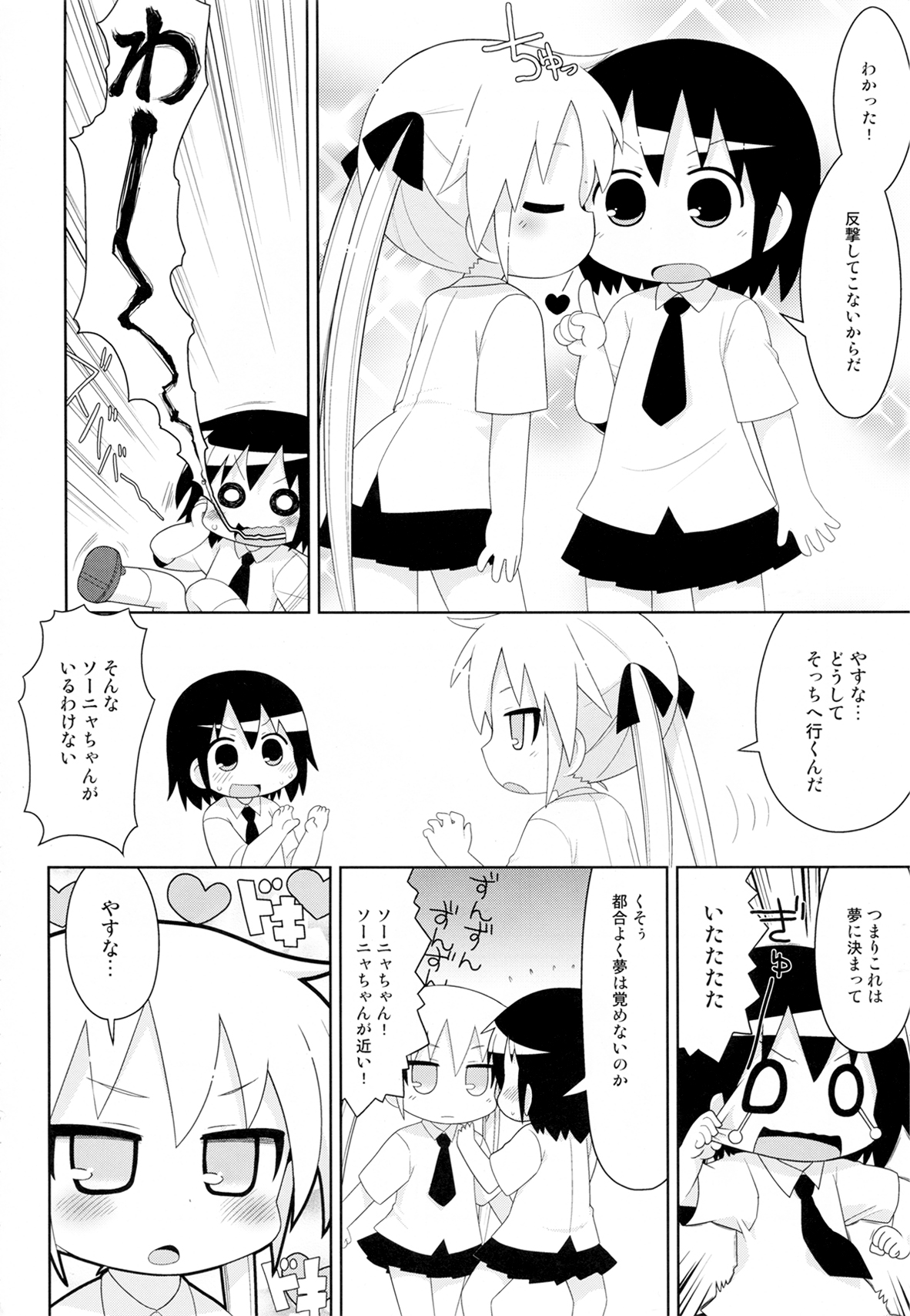 Yume ni Desounya page 6 full