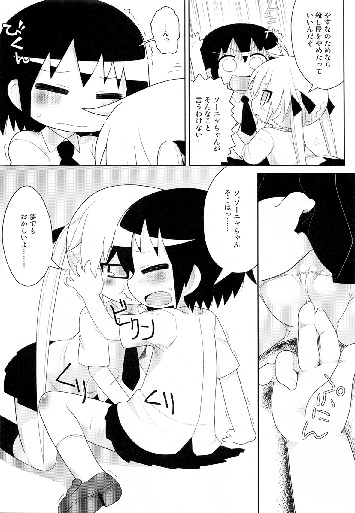 Yume ni Desounya page 7 full