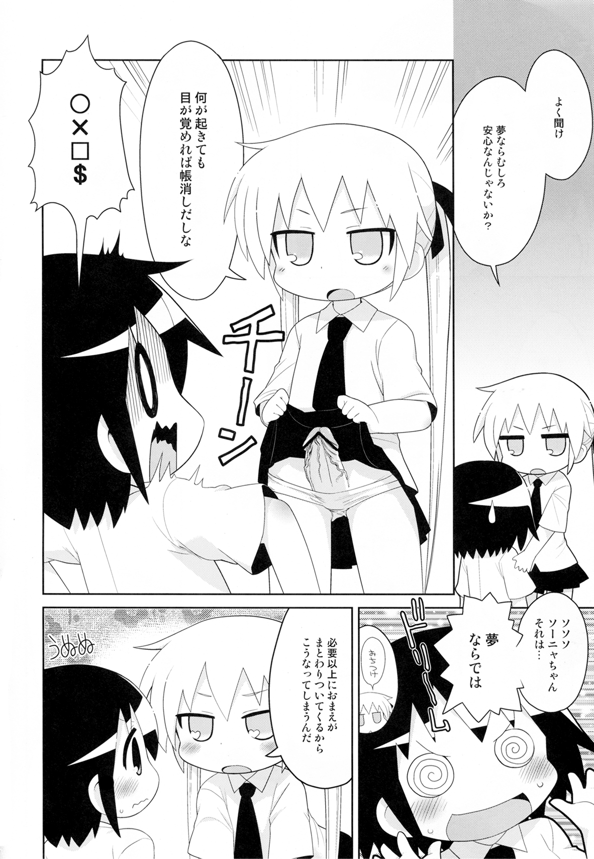 Yume ni Desounya page 8 full