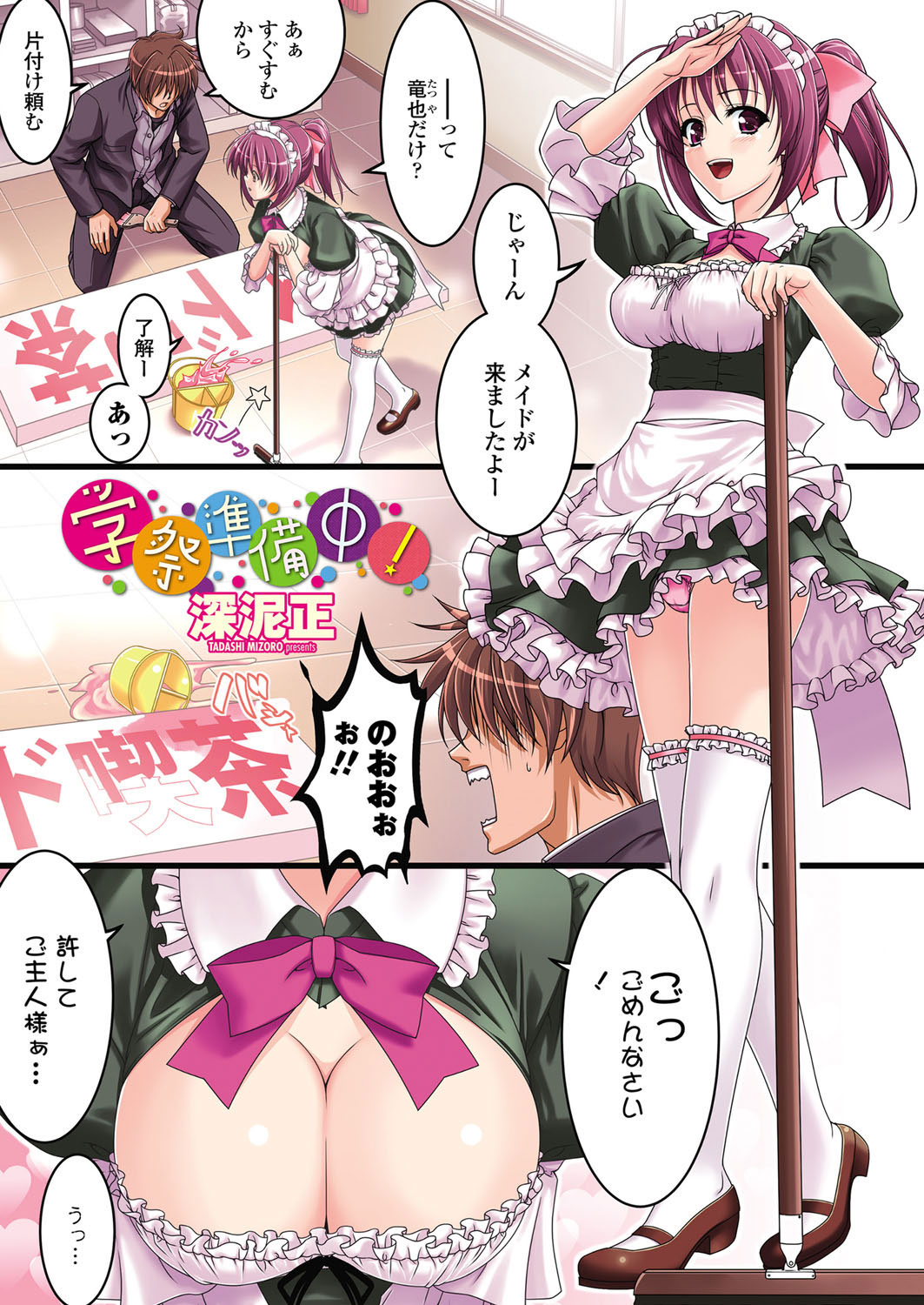 COMIC Penguin Club 2012-08 page 6 full