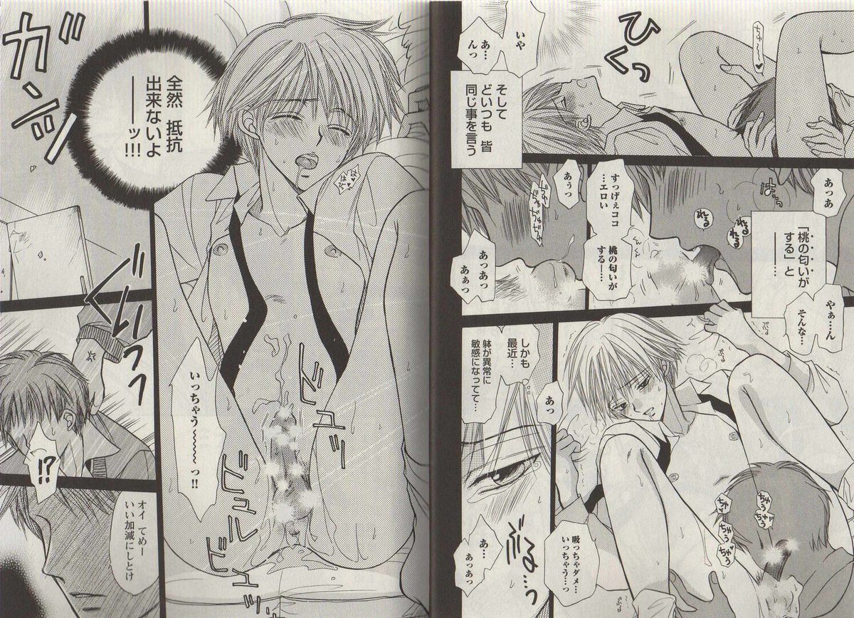 Momoiro Danshi ~Momo & Mikan Papa Hen~ page 10 full