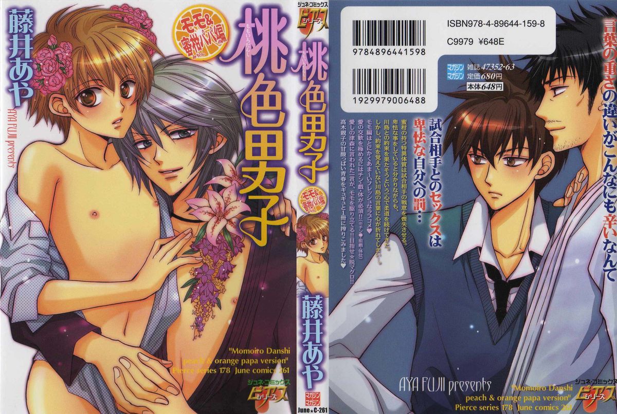 Momoiro Danshi ~Momo & Mikan Papa Hen~ page 2 full