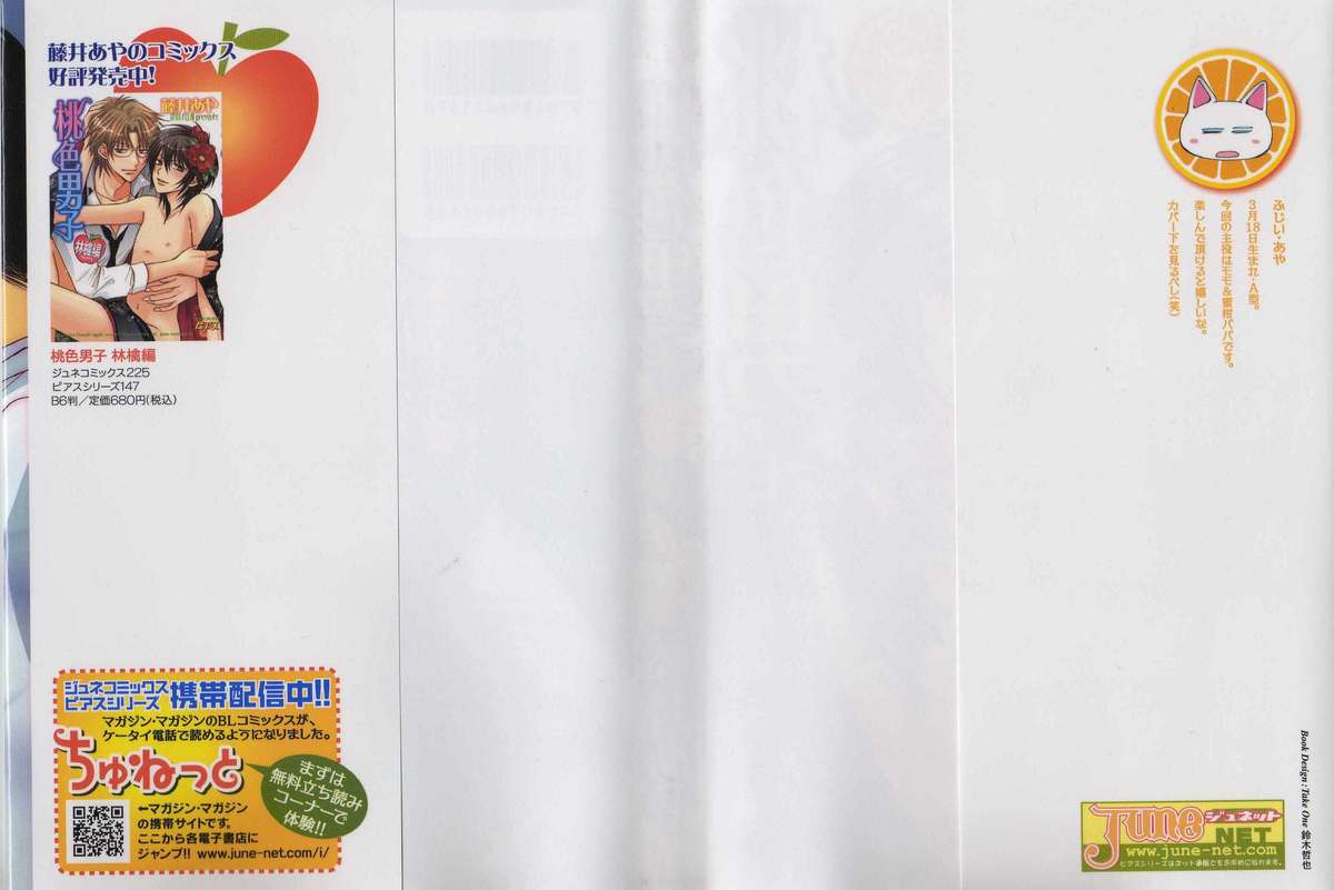 Momoiro Danshi ~Momo & Mikan Papa Hen~ page 3 full