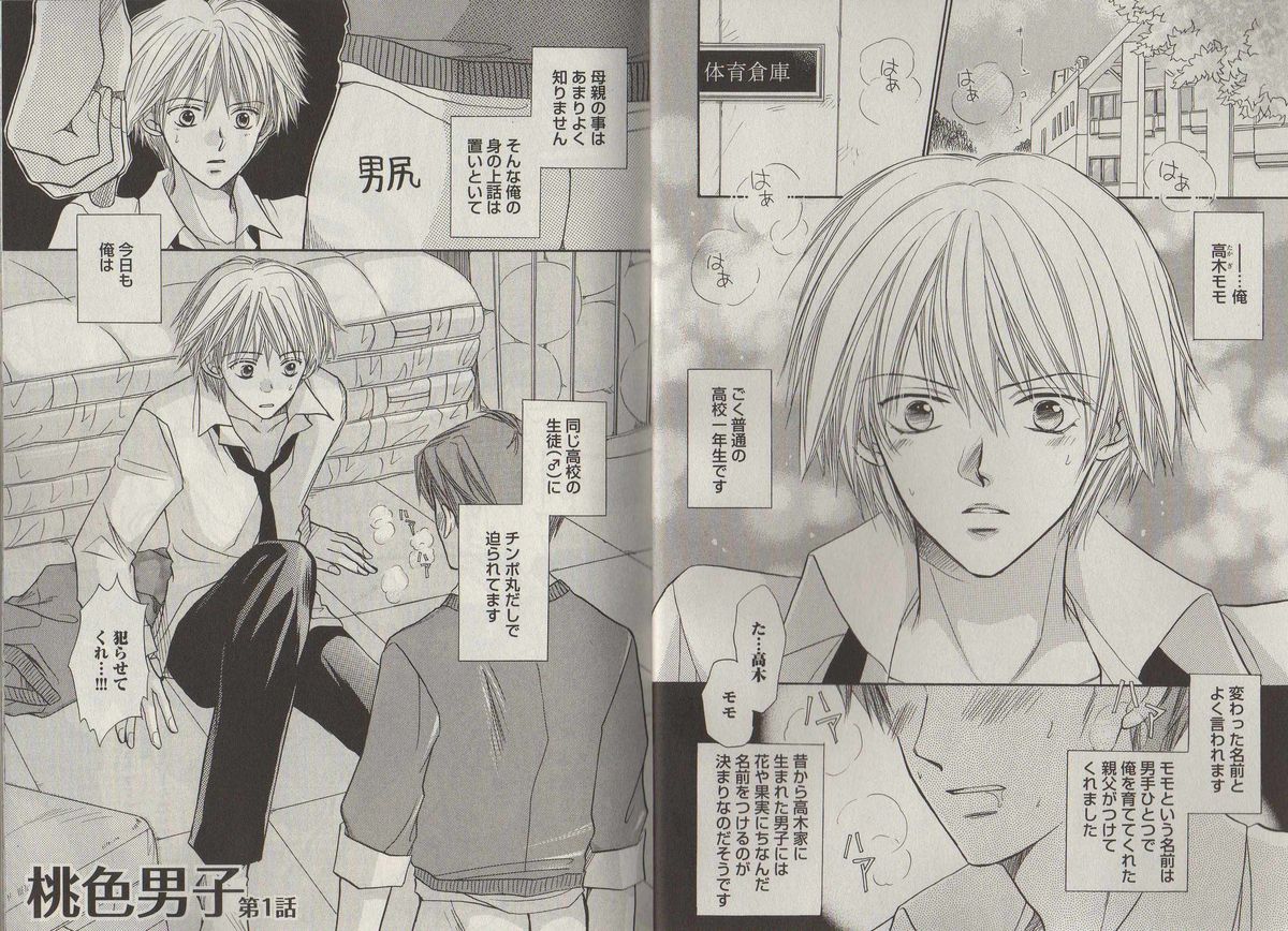 Momoiro Danshi ~Momo & Mikan Papa Hen~ page 8 full