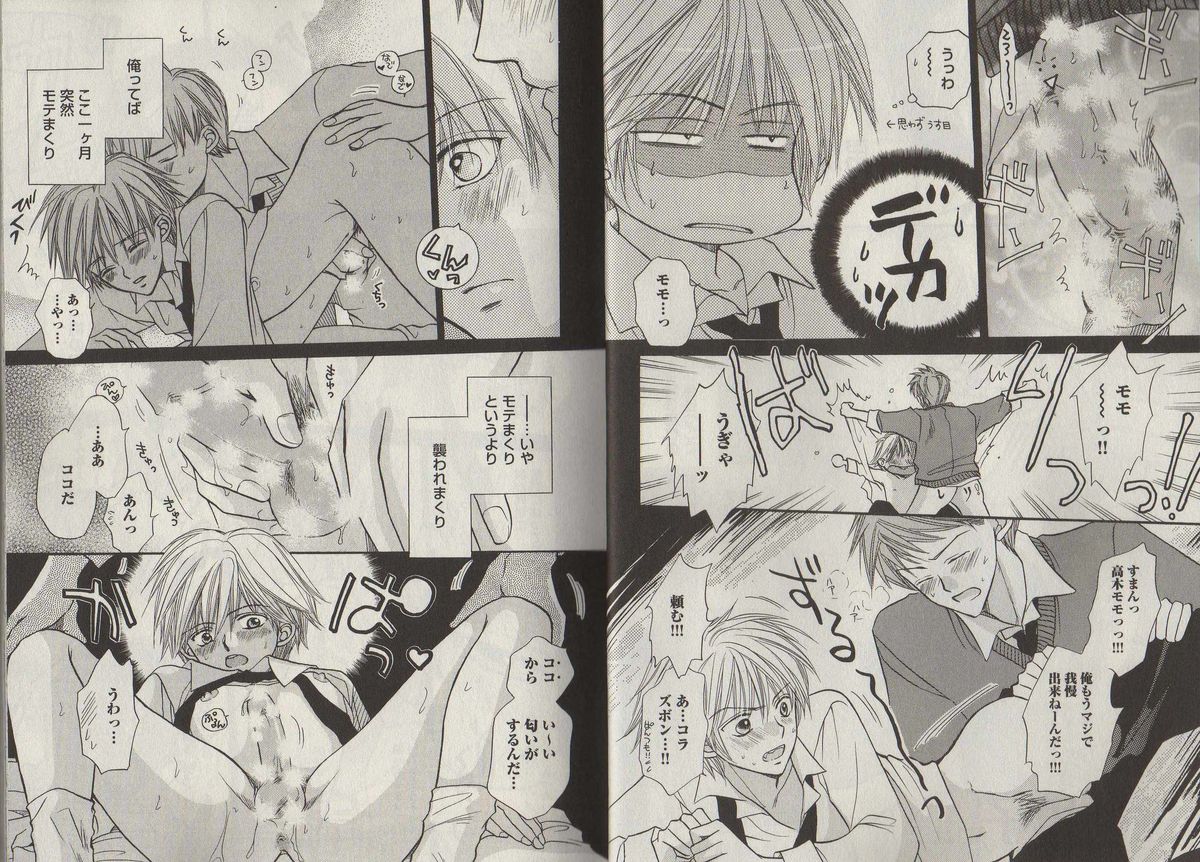 Momoiro Danshi ~Momo & Mikan Papa Hen~ page 9 full