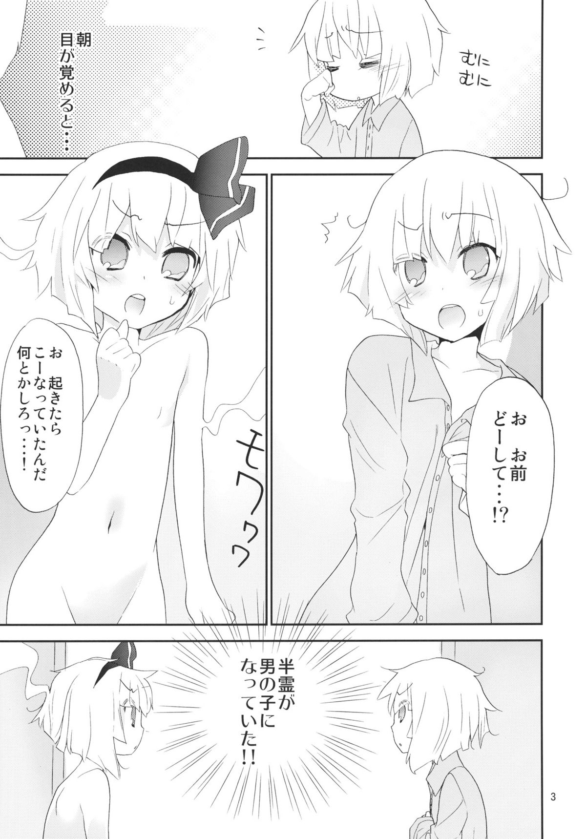 Myonko to Myono ga Yuyuko-sama no Kyouryoku de Nakanaori. page 2 full