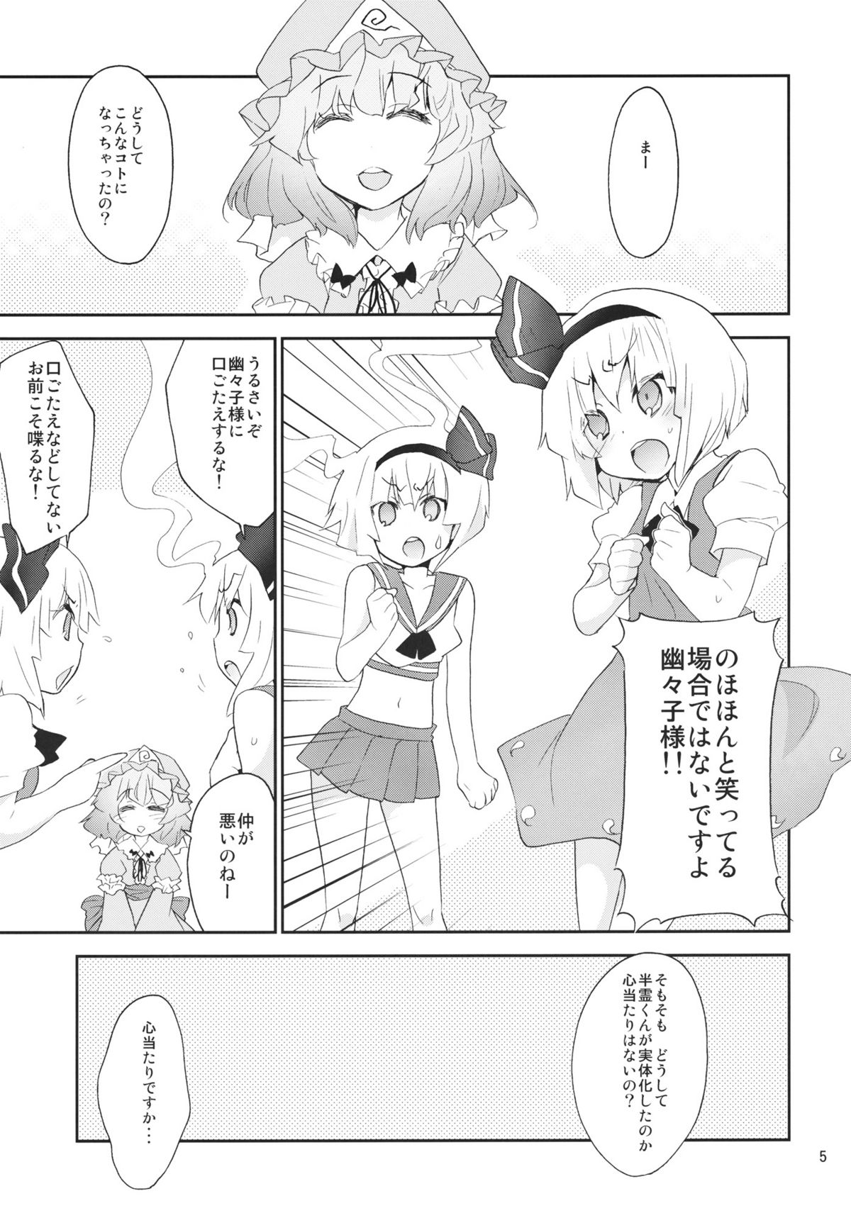 Myonko to Myono ga Yuyuko-sama no Kyouryoku de Nakanaori. page 4 full