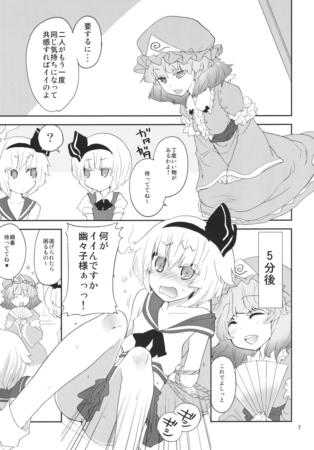 Myonko to Myono ga Yuyuko-sama no Kyouryoku de Nakanaori. page 6 full