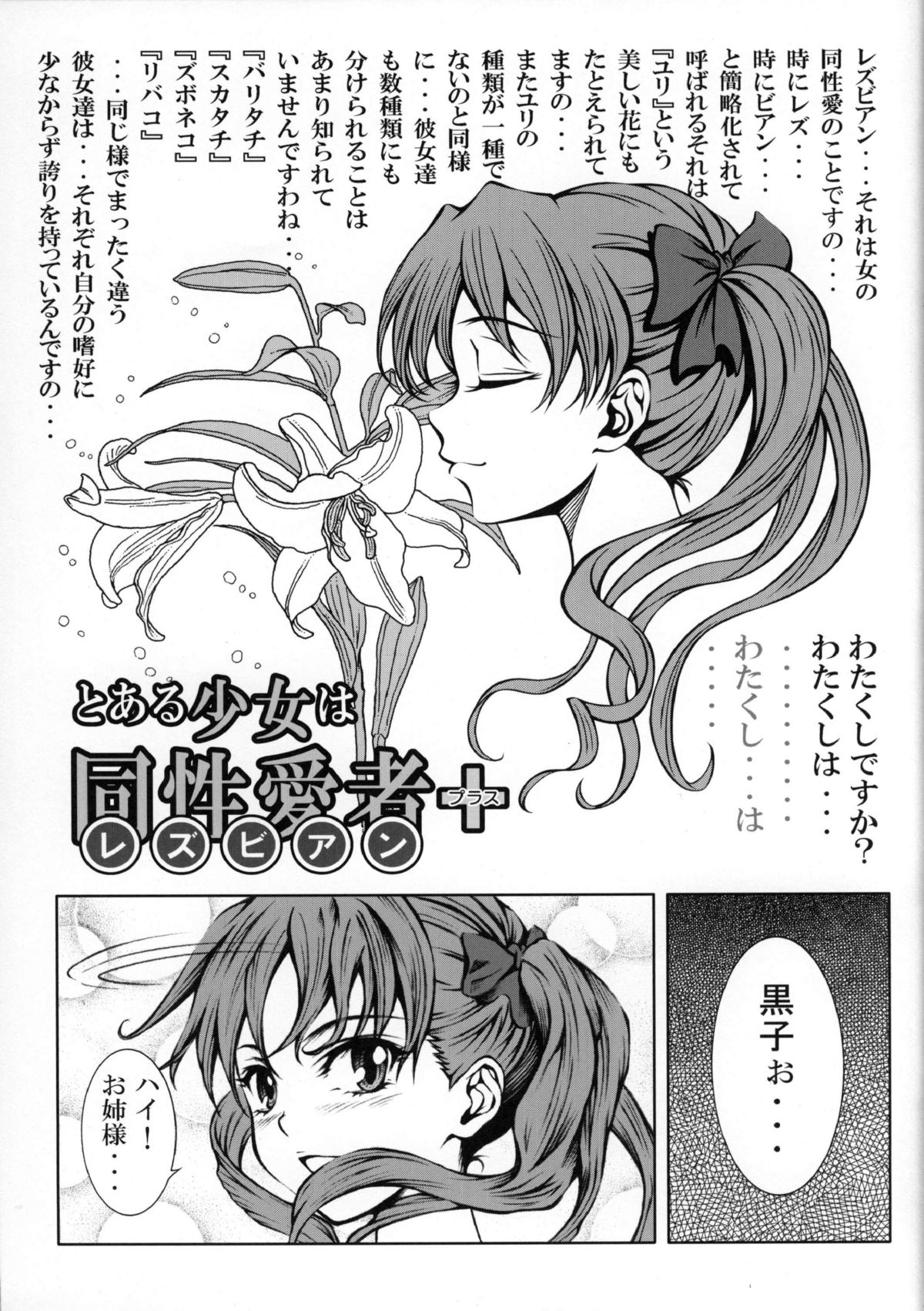 Toaru Shoujo wa Lesbian Plus page 3 full