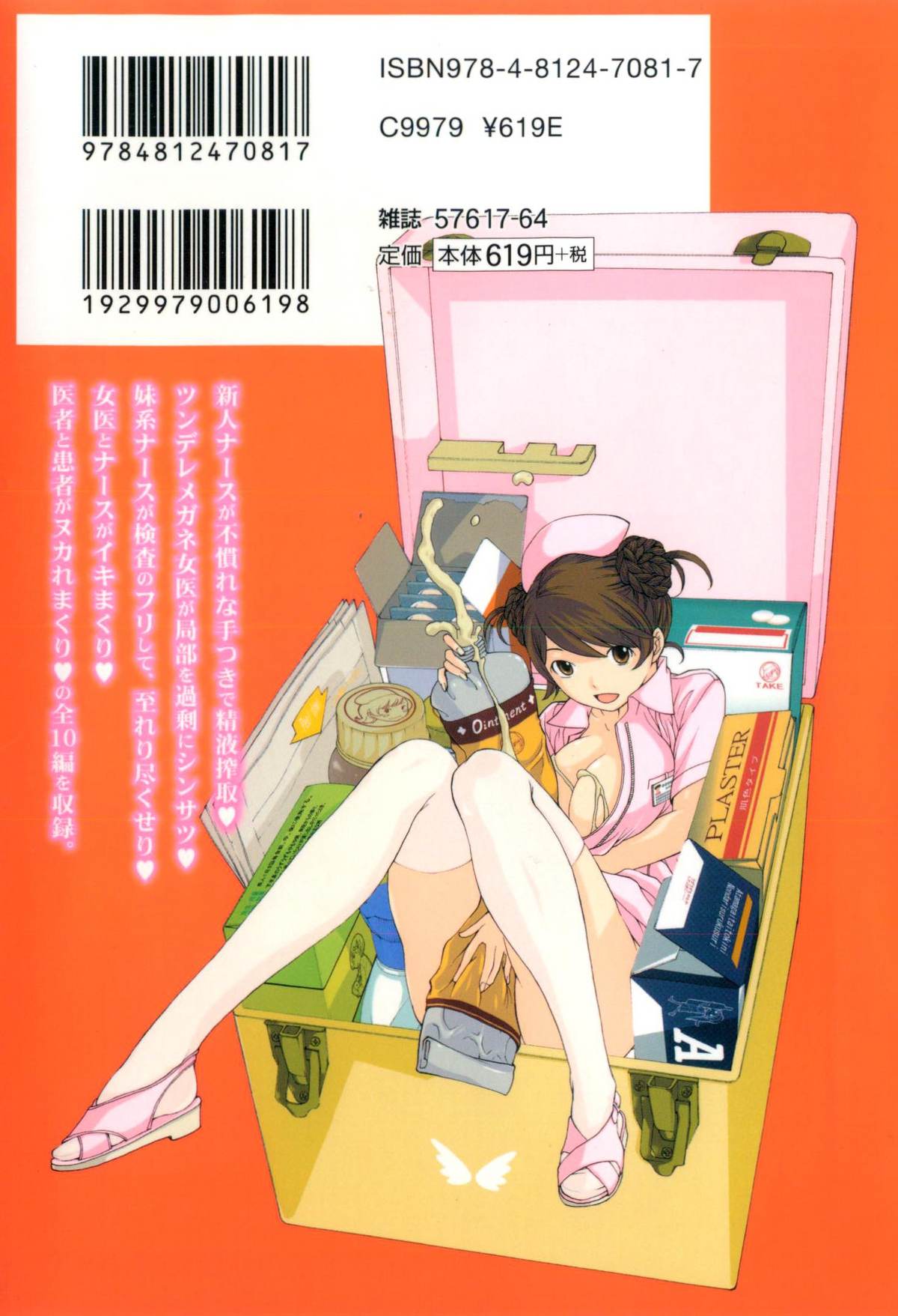 Himitsu no Kyuukyuubako page 2 full